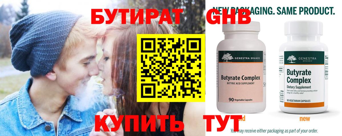 БУТИРАТ буратино Кореновск