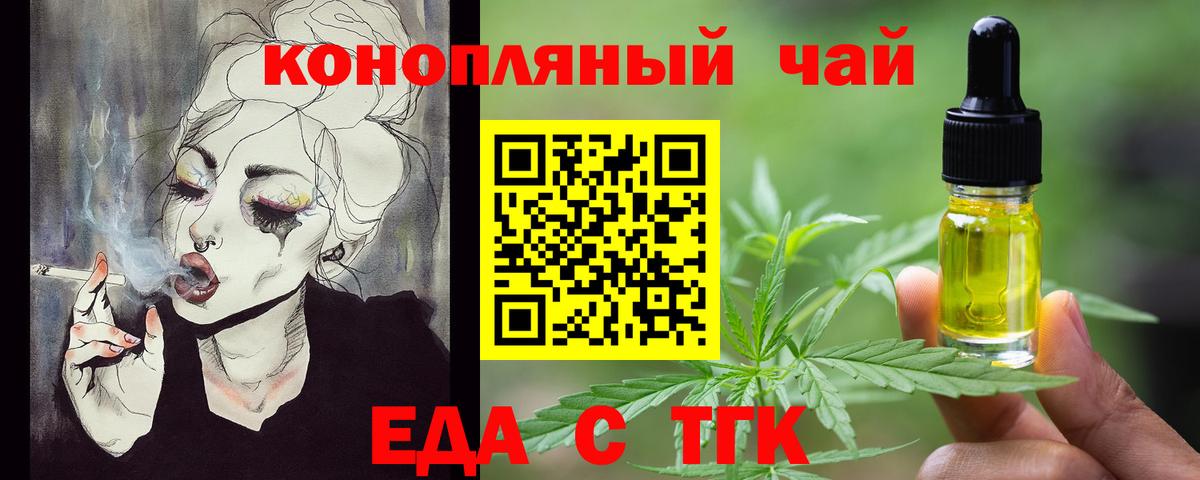 Кореновск  Еда ТГК конопля  Вход с VPN 