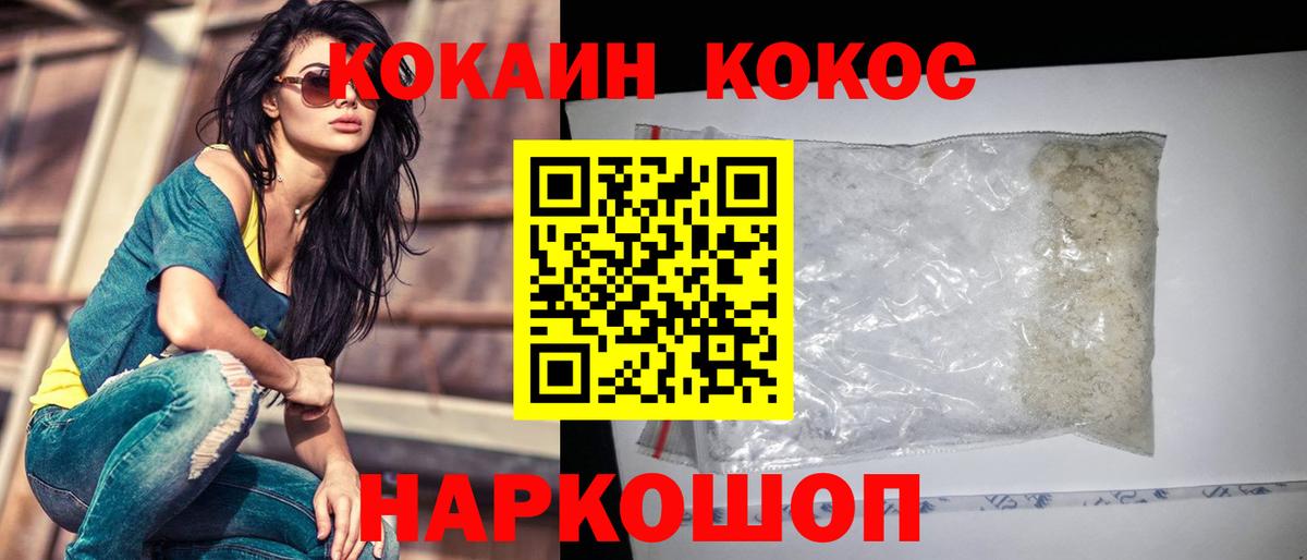 COCAIN  COCAIN Columbia  Вход с VPN  Кореновск  COCAIN FishScale 