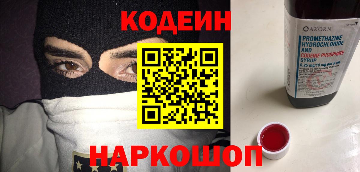 Кодеиновый сироп Lean Purple Drank Кореновск