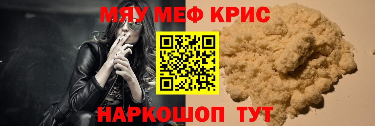 Кореновск  МЯУ-МЯУ  Вход с VPN  МЯУ-МЯУ mephedrone  что такое   МЯУ-МЯУ mephedrone 