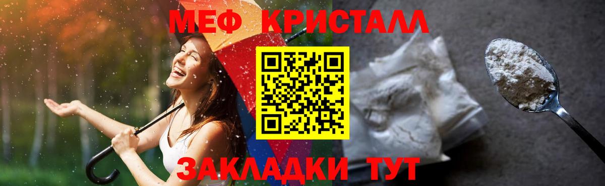 Меф кристаллы Кореновск