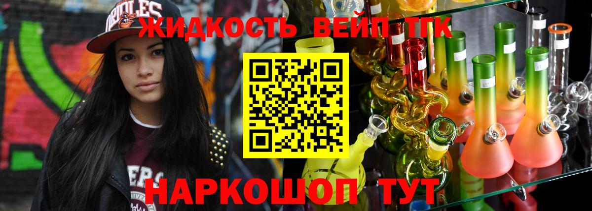 ТГК вейп  ТГК гашишное масло  Вход с VPN  Кореновск 
