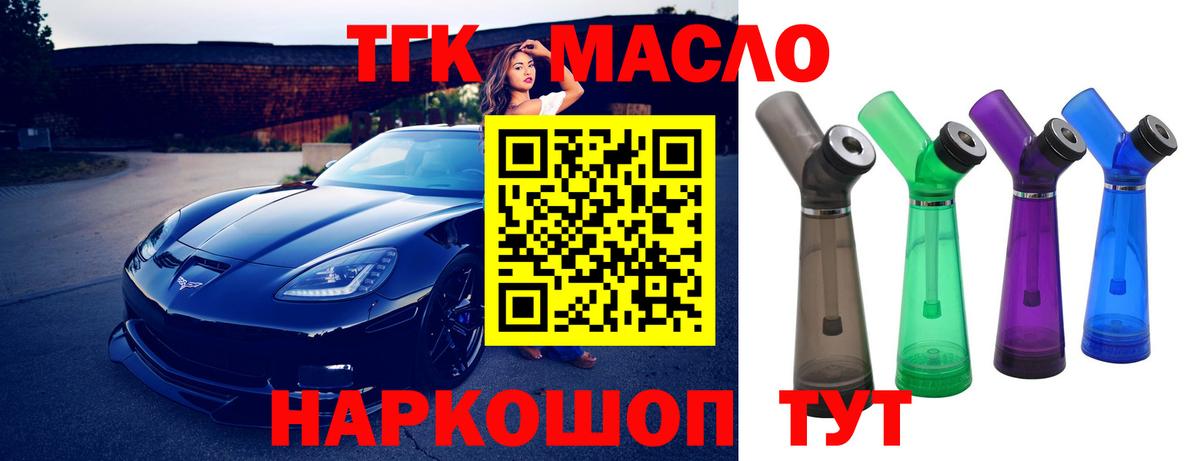 Дистиллят ТГК THC oil Кореновск